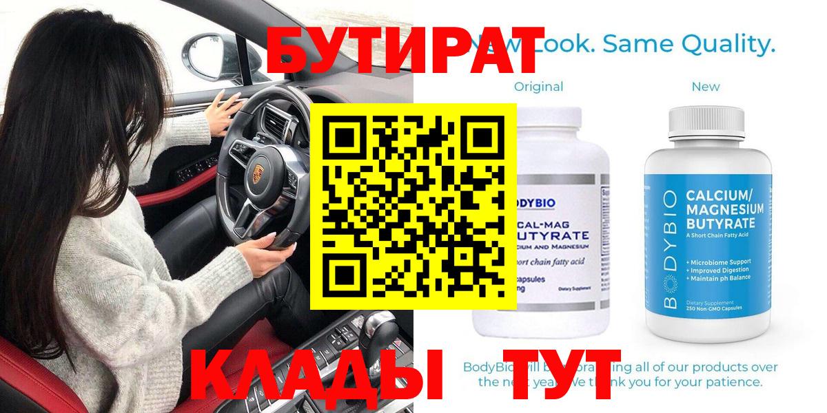 Новоуральск  Бутират GHB  Вход с VPN 