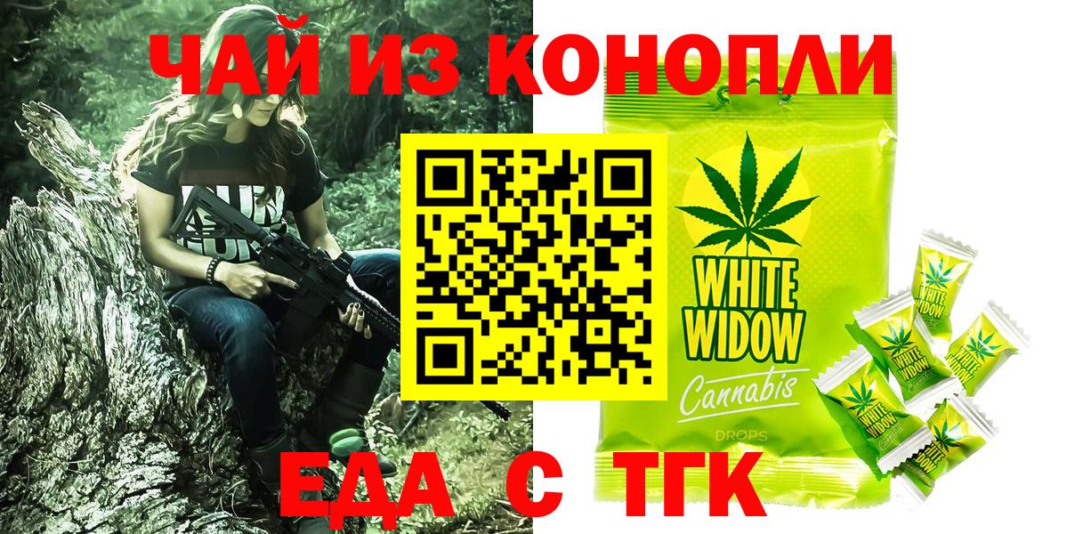 Еда ТГК конопля  Вход с VPN  Новоуральск 