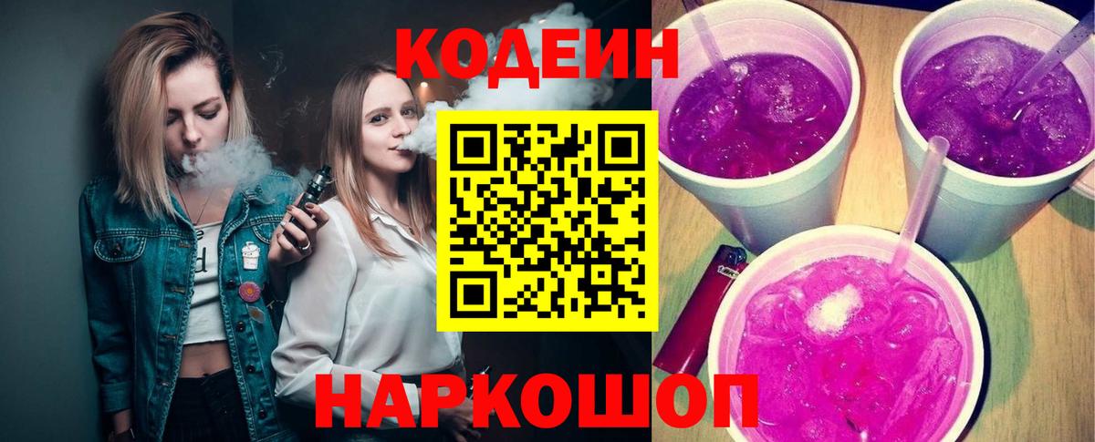 Codein напиток Lean (лин)  Кодеиновый сироп Lean Purple Drank  Новоуральск  Вход с VPN 